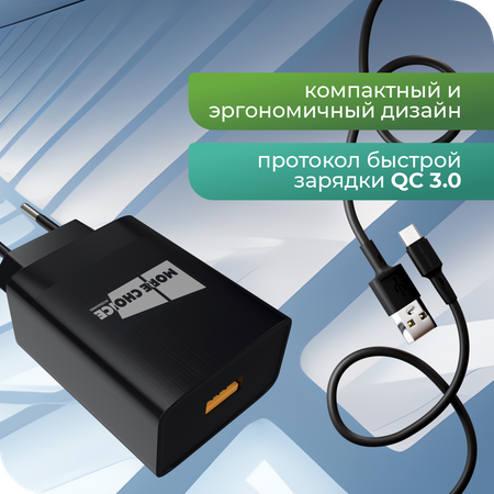 Сетевое зарядное устройство More Choice NC52QCm