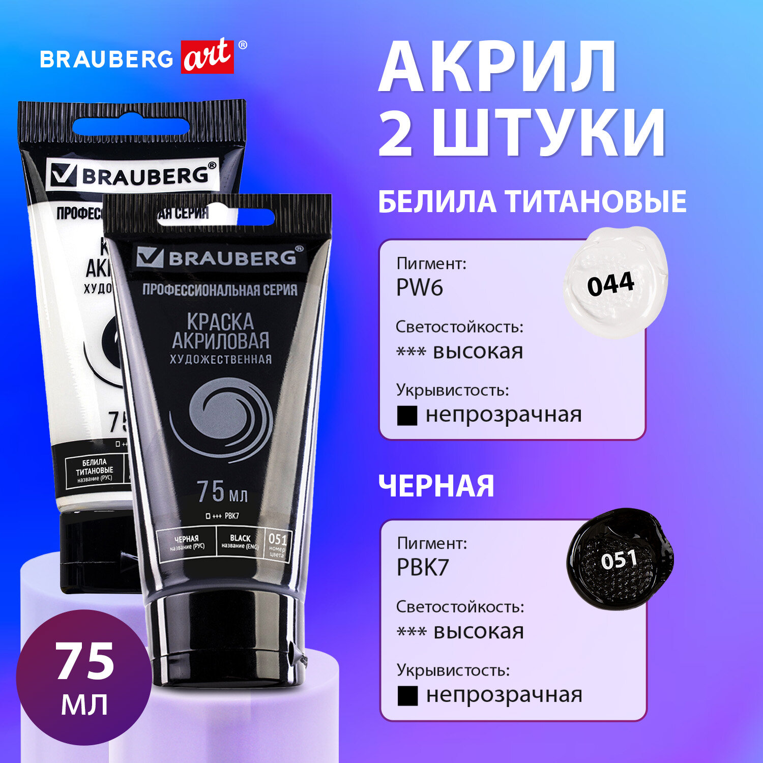 Краски акриловые Brauberg набор художественные белые черные глянцевые 2 штуки в тюбиках - фото 1