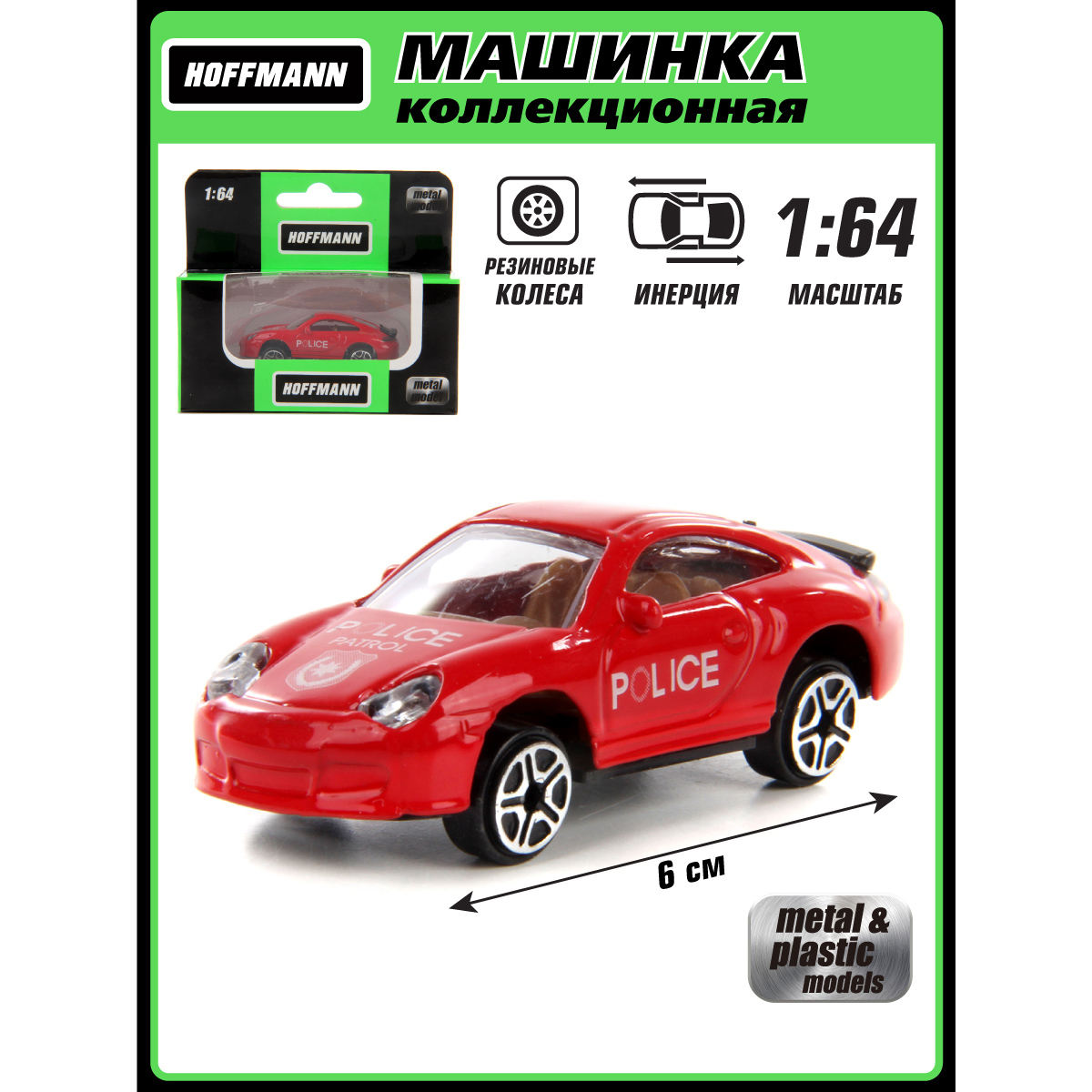 Автомобиль HOFFMANN металлическая 1:64 инерционный 125823 - фото 1