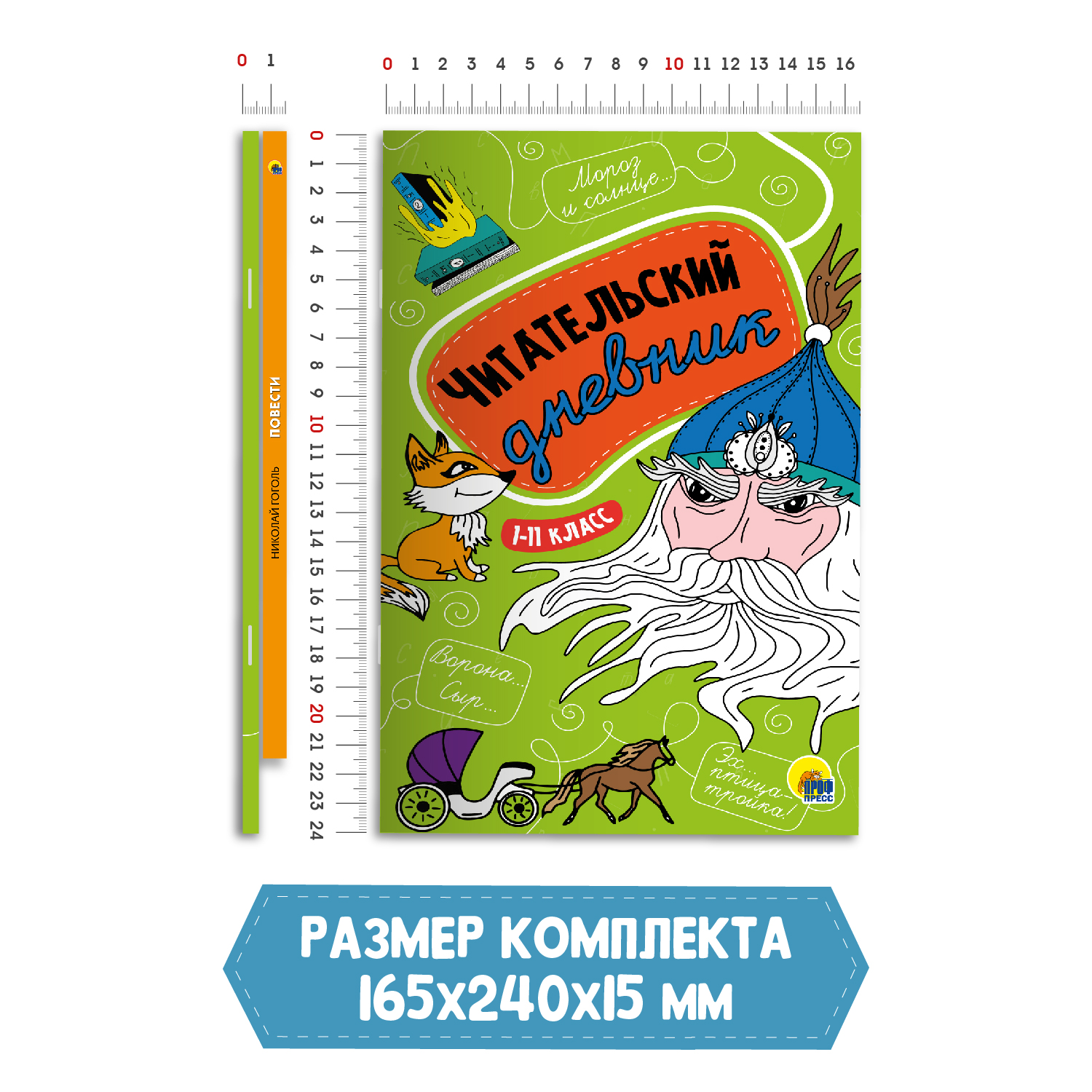 Книга Проф-Пресс Повести Н.В. Гоголь 112с.+Читательский дневник 1-11 кл в ассорт. 2 предмета в уп - фото 7