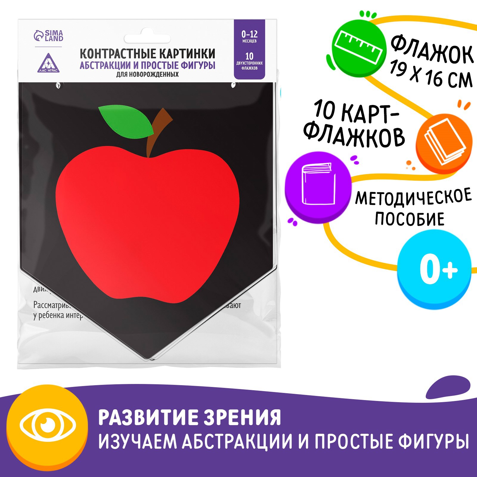 Картинки для новорождённых Лас Играс «Абстракции и простые фигуры» 10 карт 0+ - фото 1