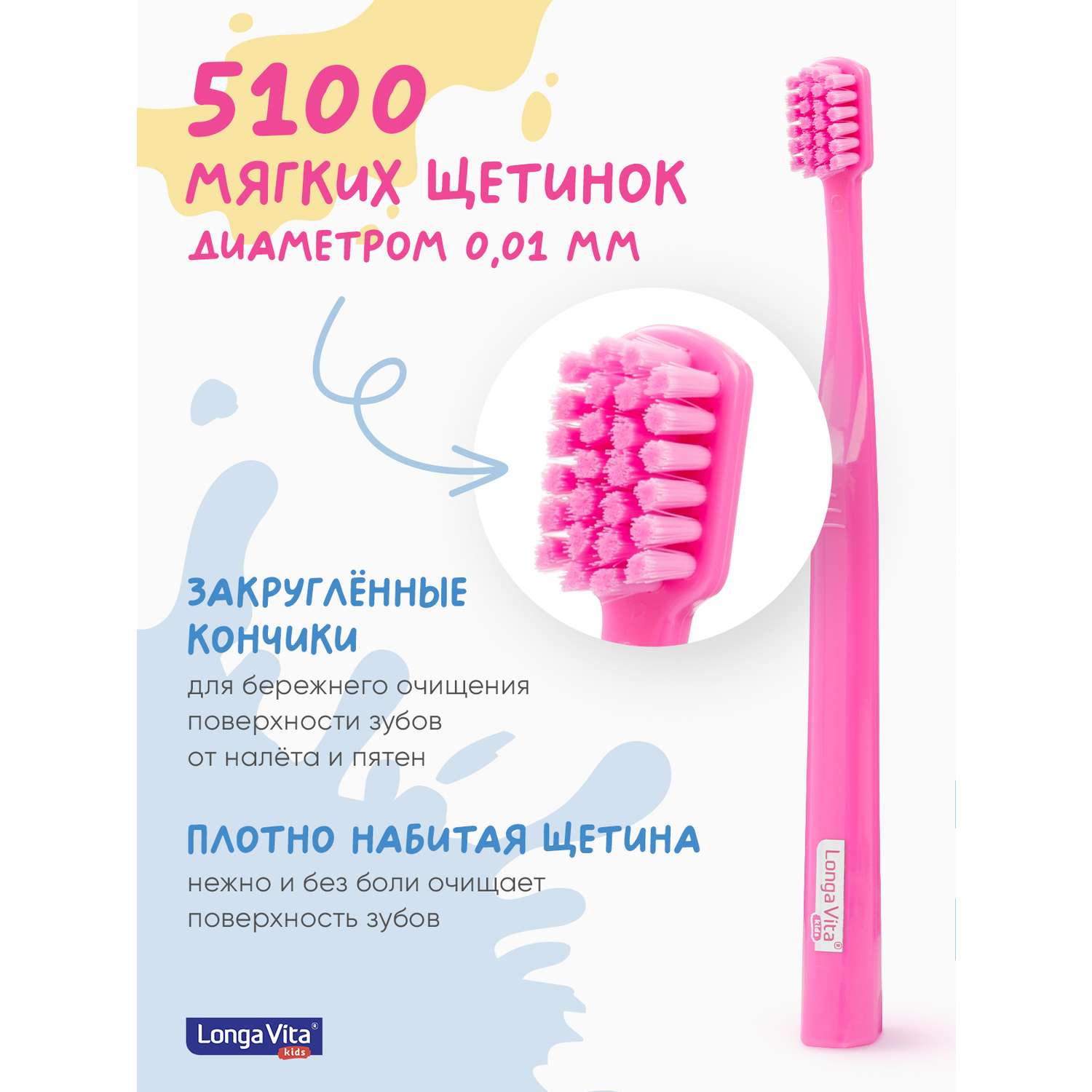 Зубная щетка Longa Vita 5100 щетинок с 5лет в ассортименте J-502 - фото 5