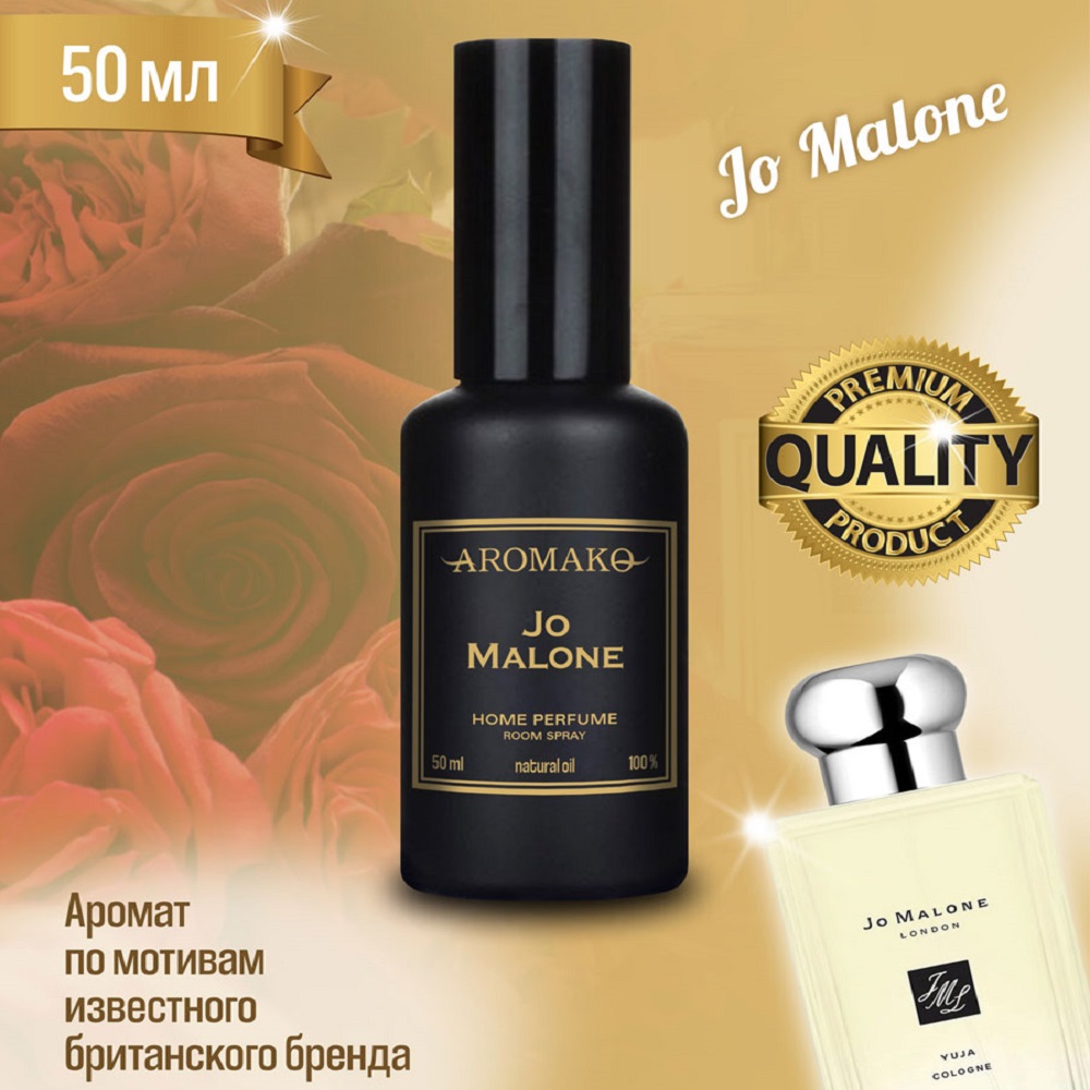 Ароматический спрей для дома AromaKo Jo Malone 50 мл - фото 2