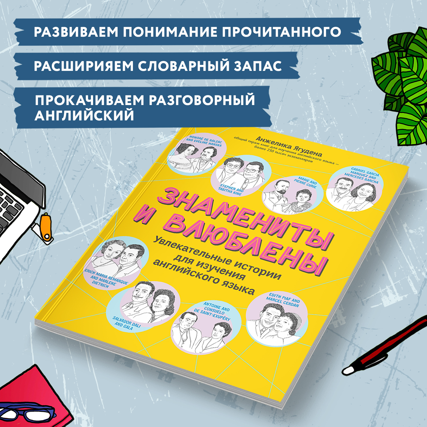 Книга Феникс Знамениты и влюблены : Увлекательные истории для изучения английского языка - фото 3