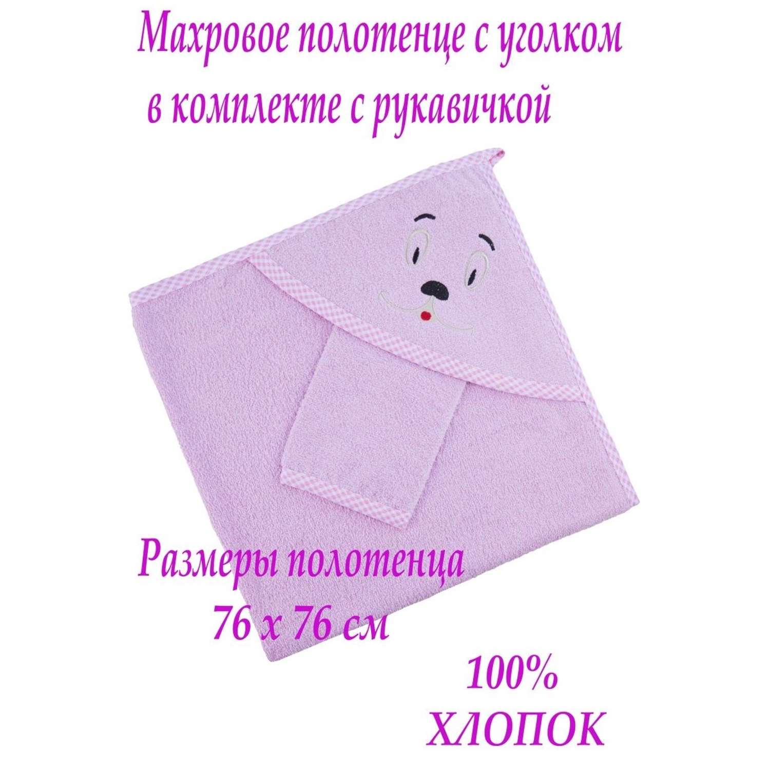 Набор для купания малыша M-BABY махровое полотенце с уголком и рукавичка 100% хлопок мордочка/розовый - фото 2