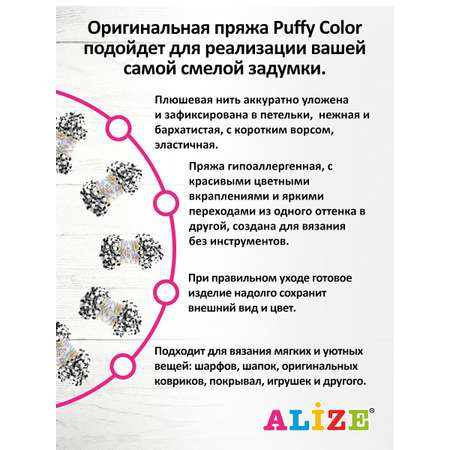 Пряжа для вязания Alize puffy color 100 г 9 м микрополиэстер плюшевая мягкая 6451 секционный 5 мотков