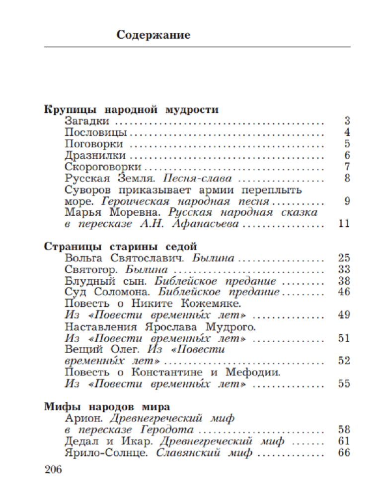 Хрестоматия Просвещение Литературное чтение 4 класс Часть 1 - фото 6