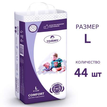 Трусики TOMMY Comfort 44 шт. L (9-14 кг)