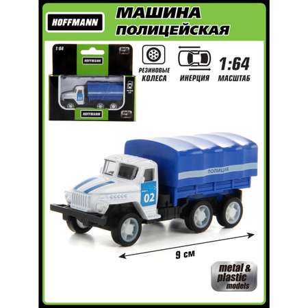 Машина HOFFMANN 1:64 Полиция Спецслужба Российский Автопром инерционная