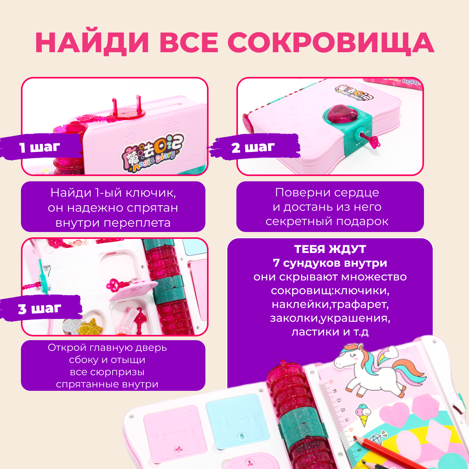 Игровой набор - сюрприз Волшебный дневник с секретами - фото 4