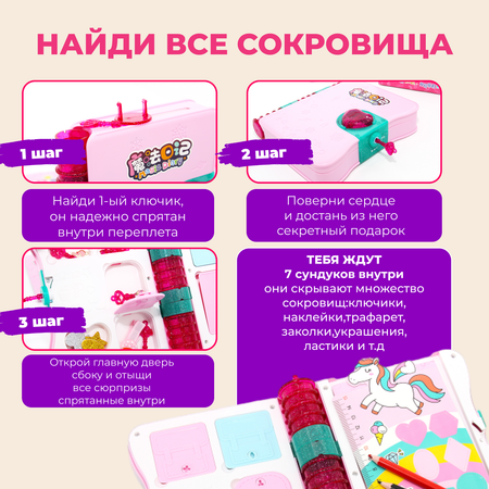 Игрушка сюрприз для девочки TrendToys дневник с секретами