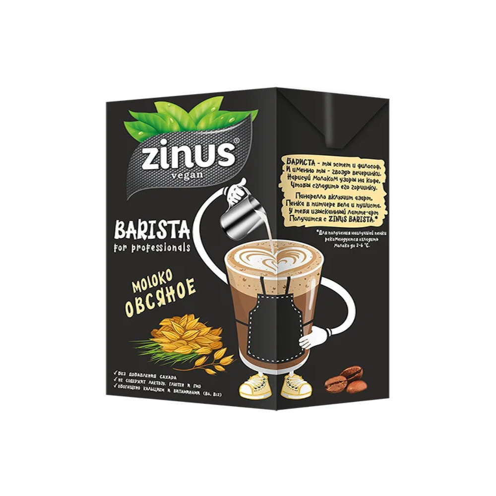 Растительный напиток Zinus vegan BARISTA Овсяное молоко 12 штук - фото 2