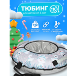 Тюбинг InHome 110 см