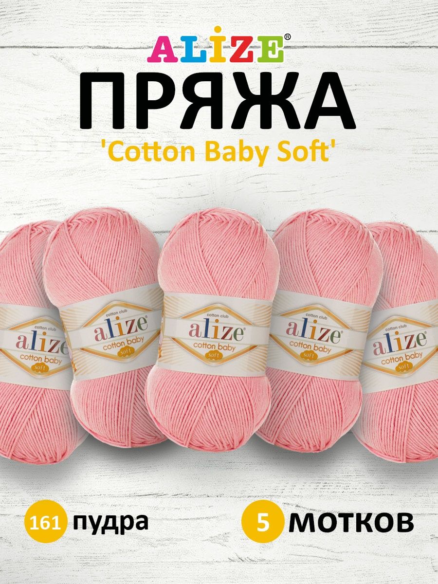 Пряжа для вязания Alize cotton baby soft 100 гр 270 м мягкая плюшевая xлопок aкрил 161 пудра 5 мотков - фото 1