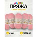 Пряжа для вязания Alize cotton baby soft 100 гр 270 м мягкая плюшевая xлопок aкрил 161 пудра 5 мотков