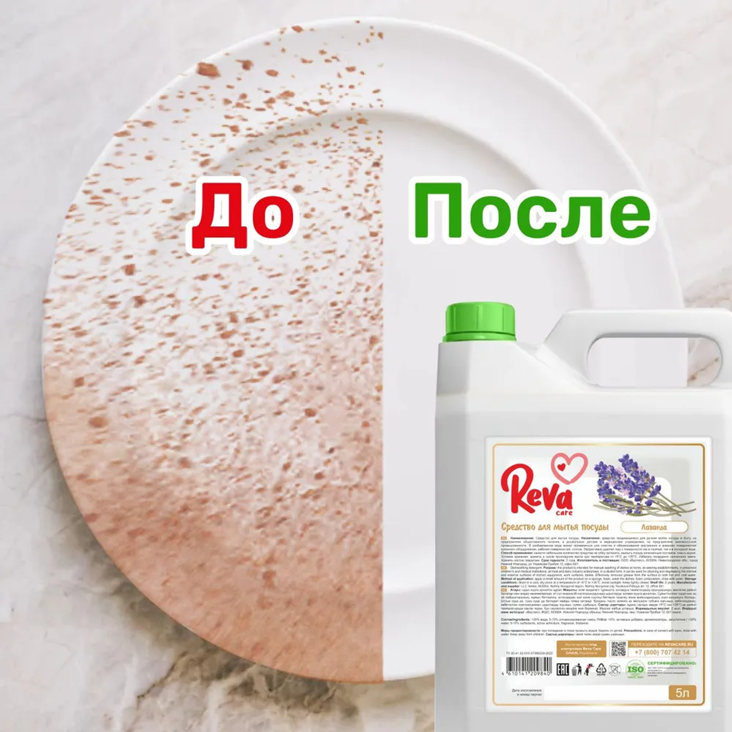 Средство для мытья посуды Reva Care антибактериальное Dishwash с ароматом Лаванда Шалфей 5 л - фото 8