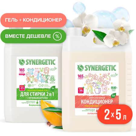 Гель для стирки 2 в 1 Synergetic кондиционер для белья набор 2 шт