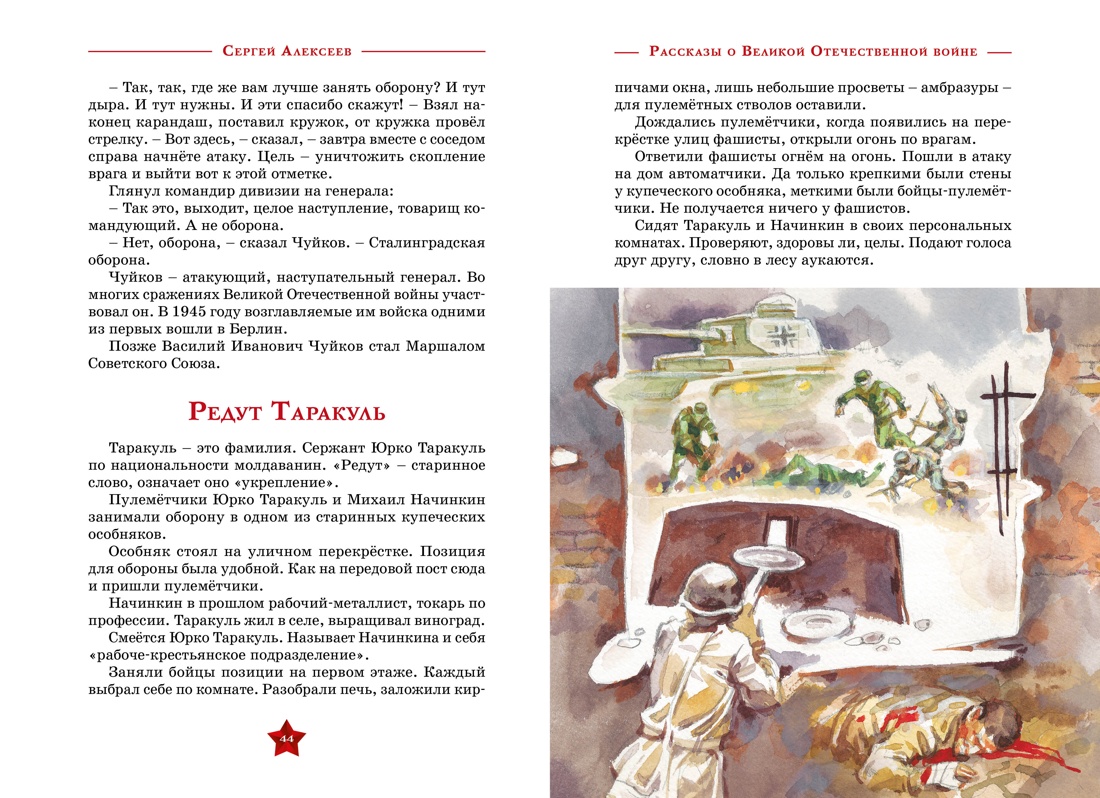 Книга Махаон Рассказы о Великой Отечественной войне. - фото 7