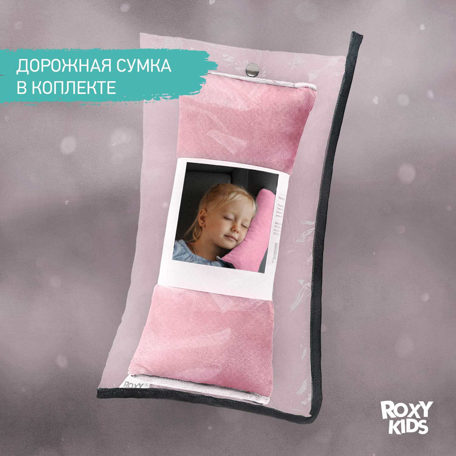 Подушка автомобильная детская ROXY-KIDS для путешествий в дорогу цвет фламинго - фото 5