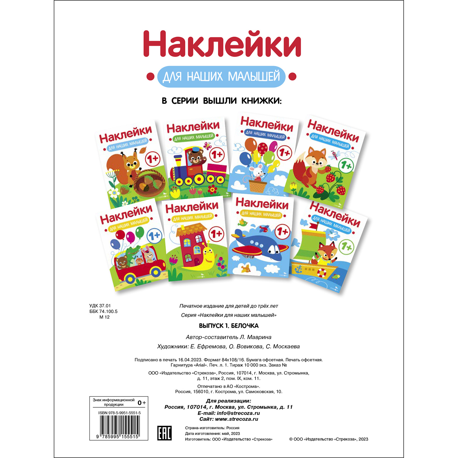 Книга Наклейки для наших малышей Выпуск 1 Белочка - фото 5