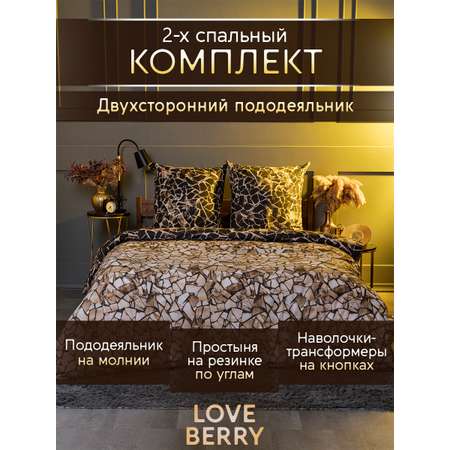 Постельное белье LOVEBERRY 2 спальный Золотые осколки