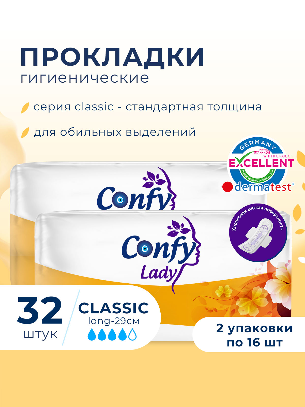 Прокладки гигиенические CONFY женские Confy Lady CLASSIC ECO LONG 32 шт - фото 2