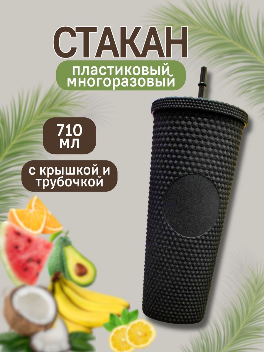 Стакан iLikeGift с трубочкой и крышкой 710 мл - фото 1