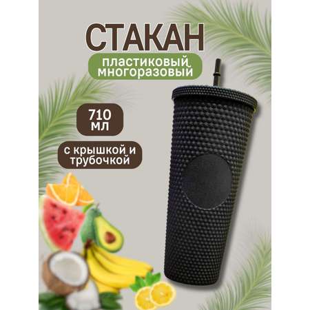 Стакан iLikeGift с трубочкой и крышкой 710 мл