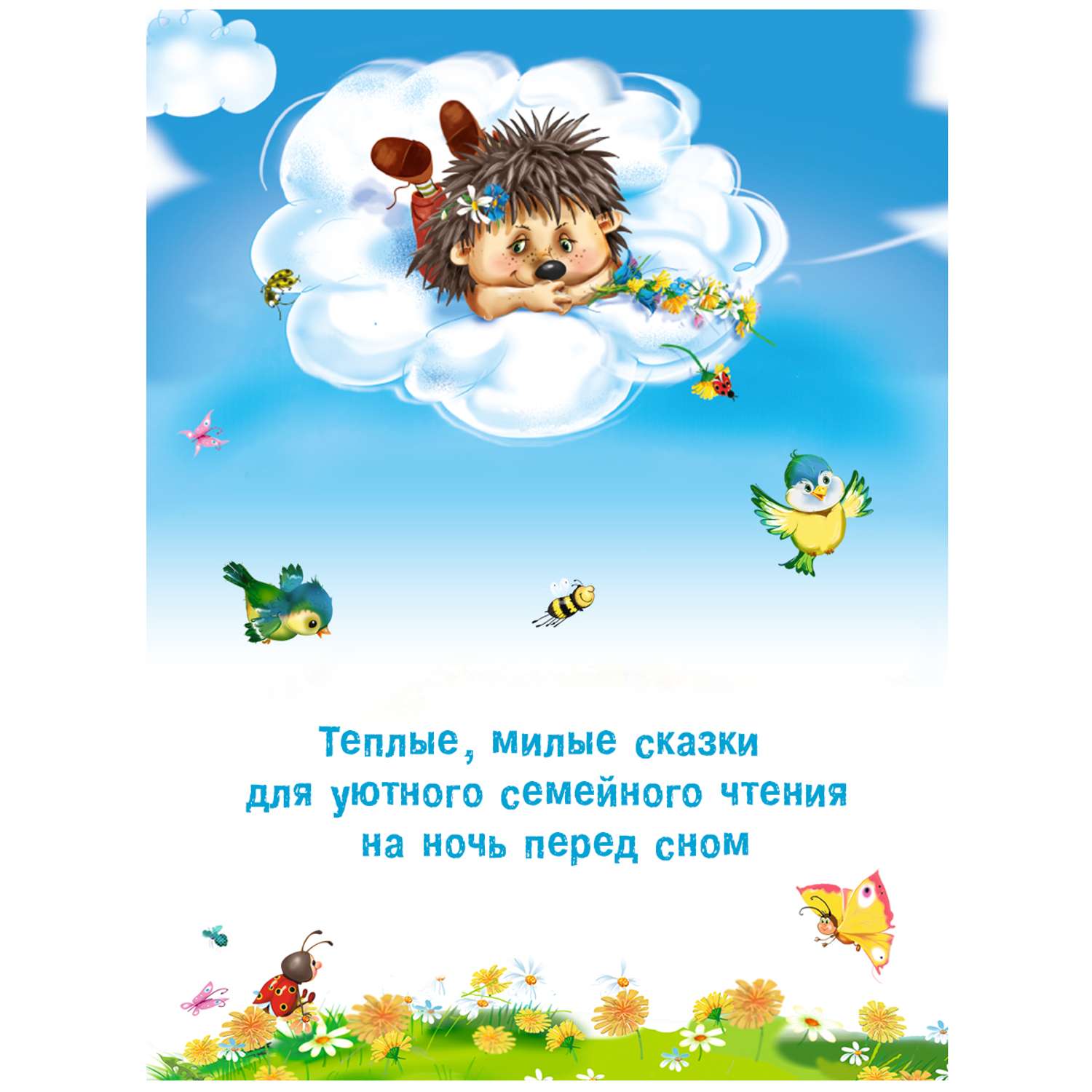 Комплект книг Фламинго Сказки для детей и малышей Маленькие истории о большой дружбе И. Гуриной и Э. Заболотной - фото 3