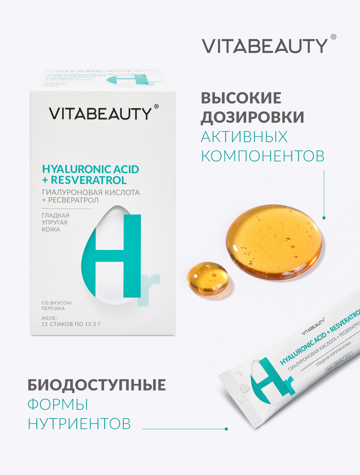 Желе VITABEAUTY Гиалуроновая кислота + Ресвератрол 15 стиков по 15,5 г. - фото 2