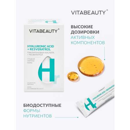 Желе VITABEAUTY Гиалуроновая кислота + Ресвератрол 15 стиков по 15,5 г.