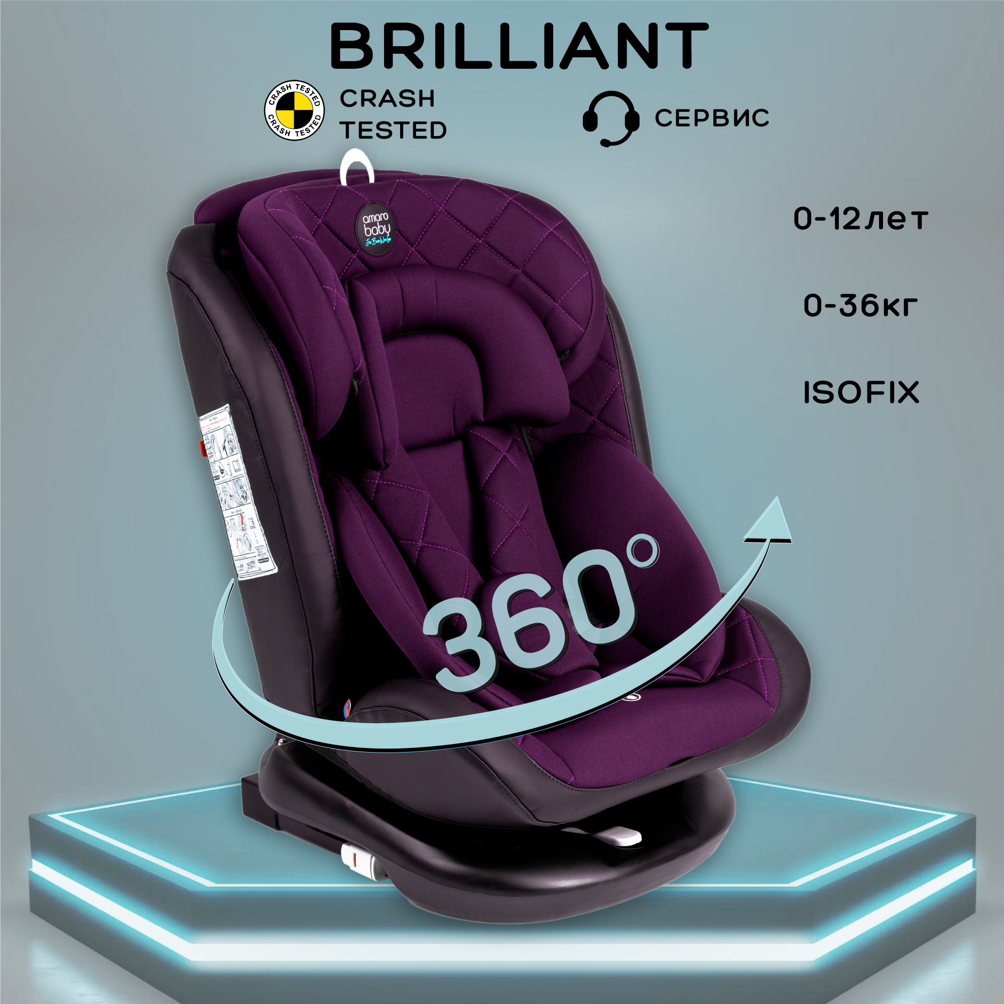 Автокресло Amarobaby Brilliant Isofix класс D группа 0+/1/2/3 Фиолетовый - фото 2