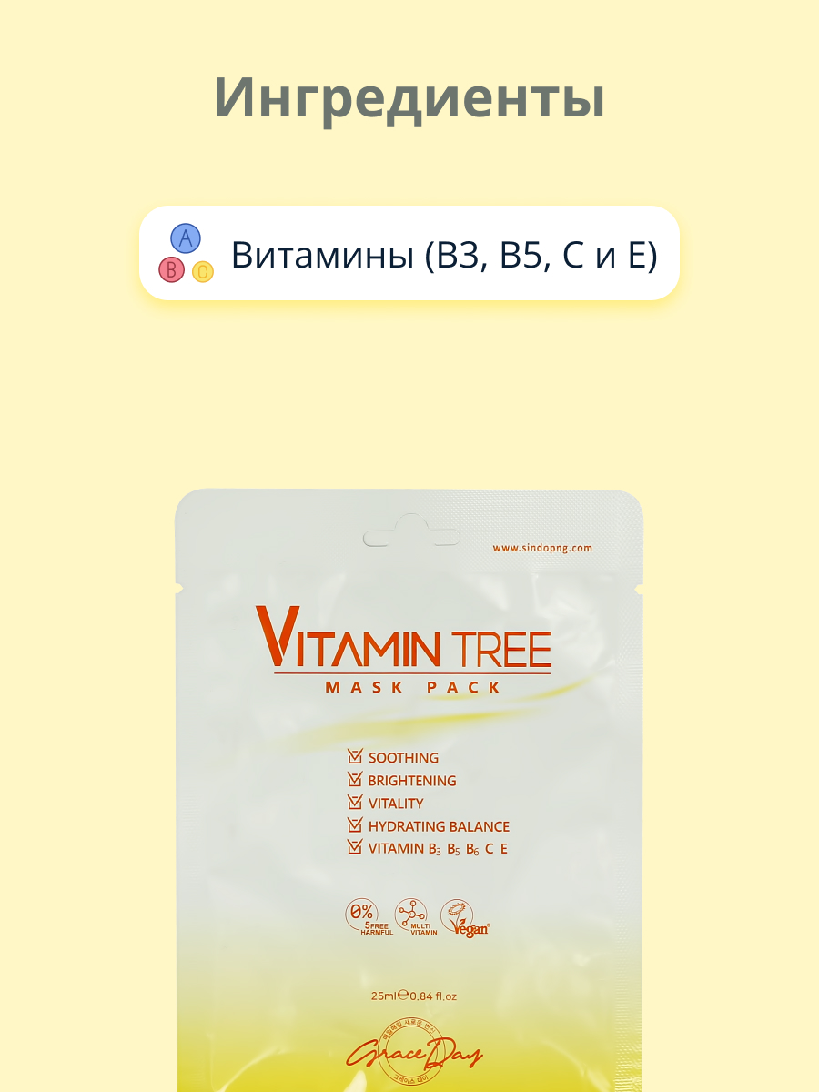 Маска тканевая Grace day Vitamin tree выравнивающая тон кожи 25 мл - фото 2