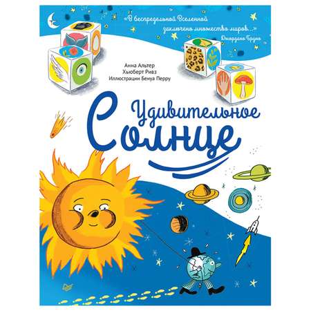 Книга ПИТЕР Удивительное солнце