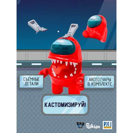 Игрушка Among Us фигурка предатель с аксессуарами AU6503D-МП