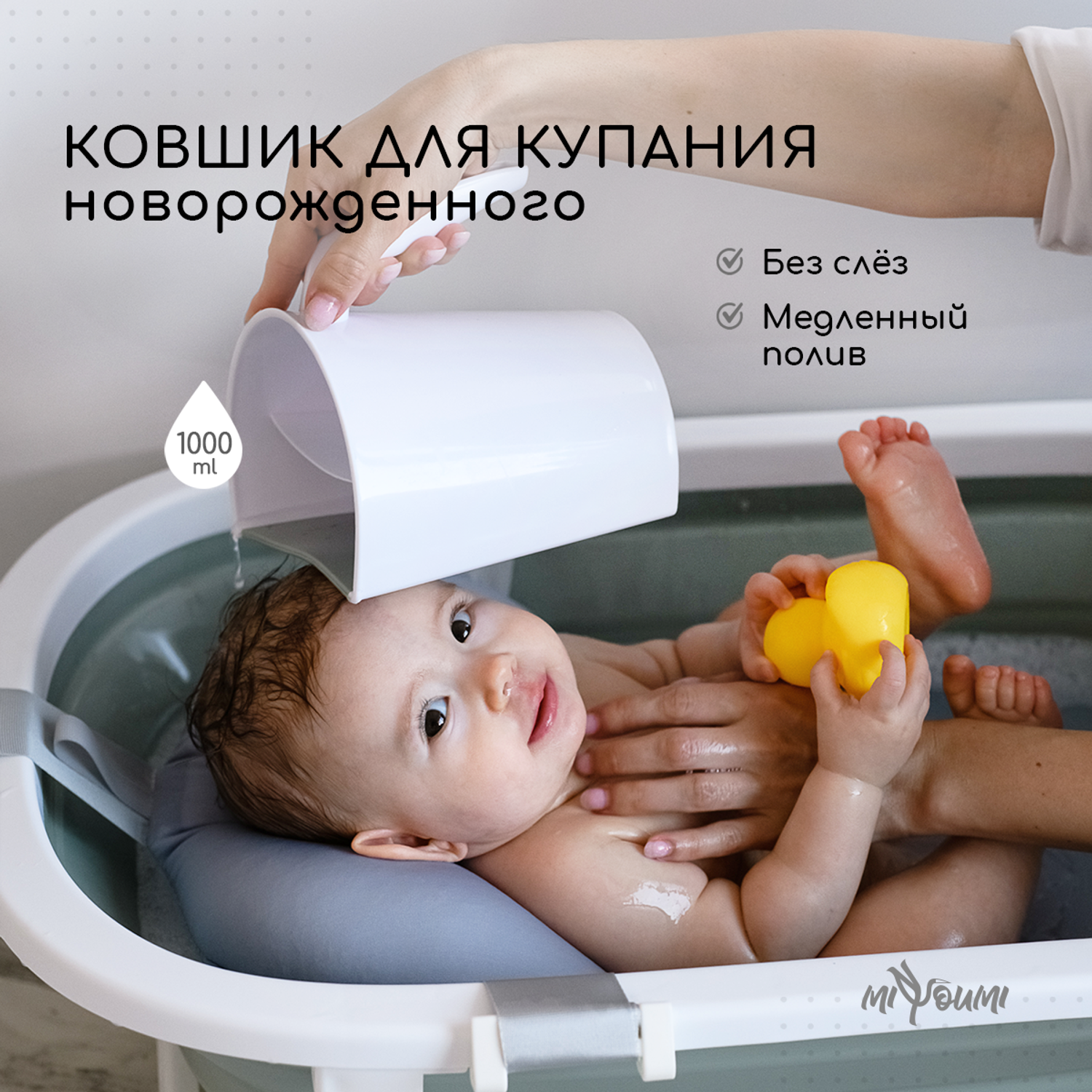 Ковш детский Miyoumi для купания и мытья головы - Sage - фото 1