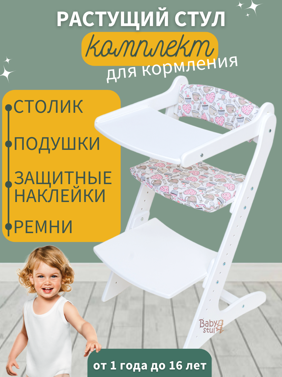 Стульчик для кормления Babystul трансформер - фото 1