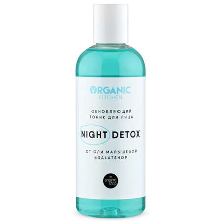 Тоник для лица Organic Kitchen обновляющий Night Detox 270 мл