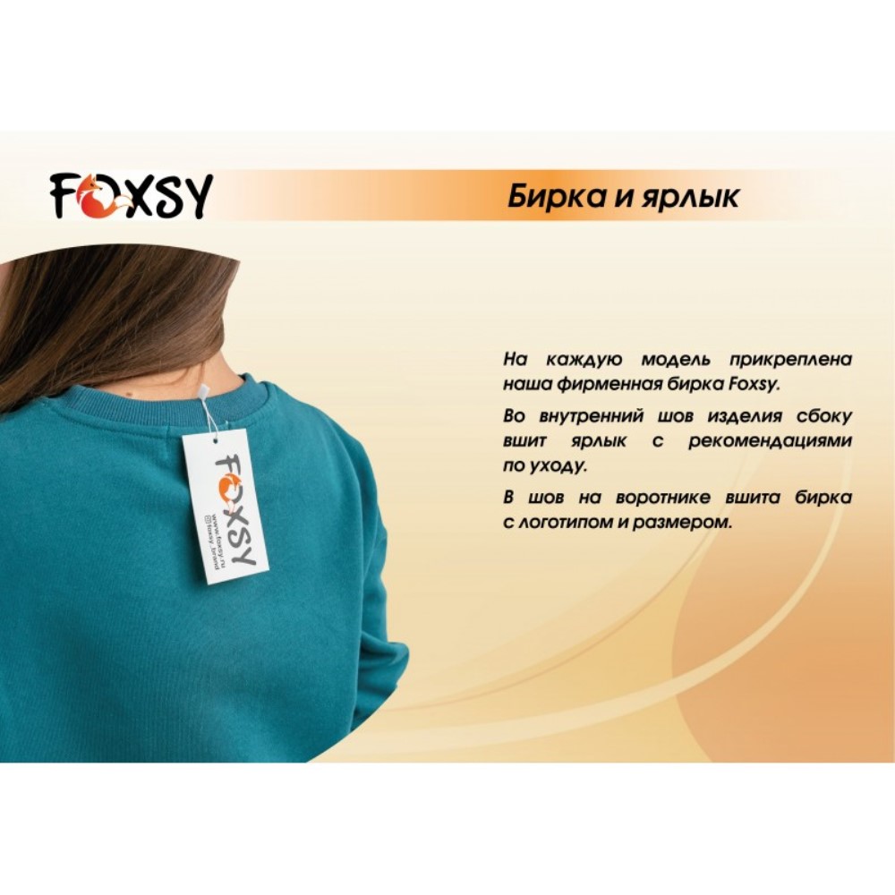 Свитшот Foxsy 2103-SW - фото 13