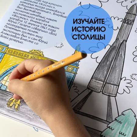 Книга - раскраска MagniArt Путеводитель по Москве