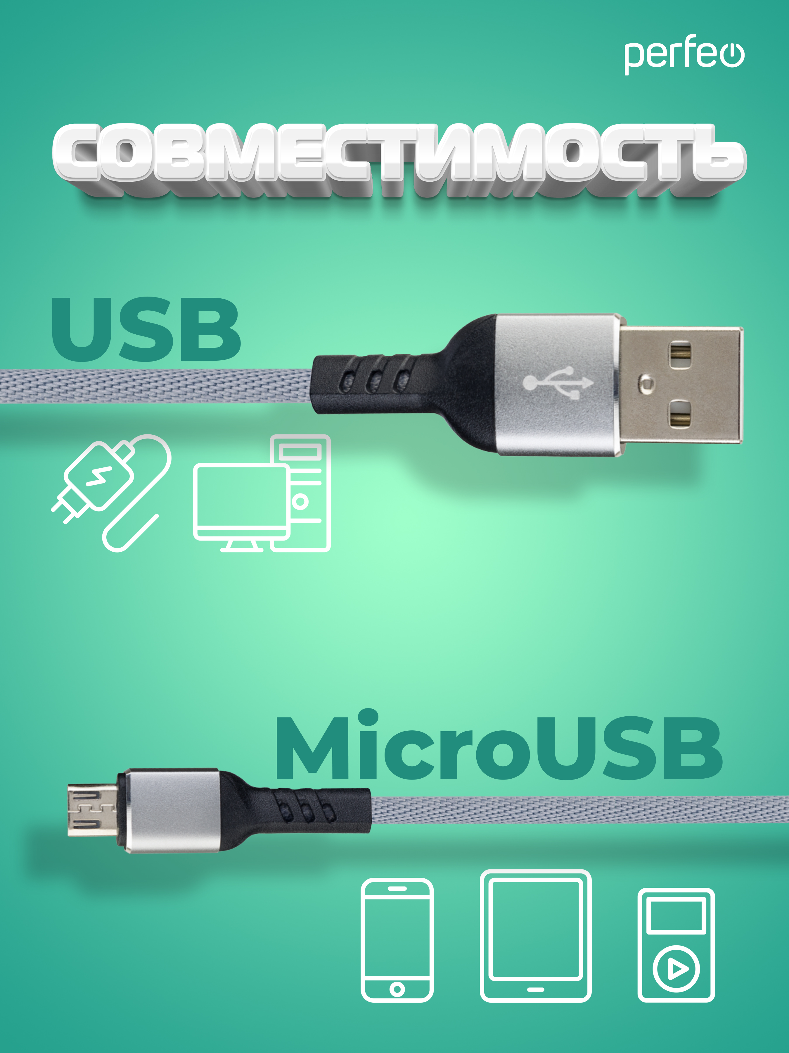 Кабель Perfeo USB2.0 A вилка - Micro USB вилка серый длина 2 м. бокс U4809 - фото 2