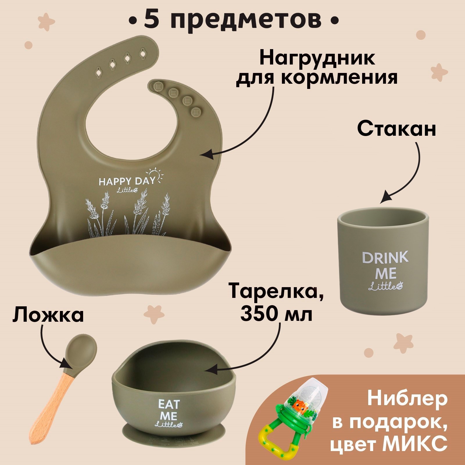 Детская посуда в наборе Mum and Baby Little World Collection силикон 5 предметов - фото 2