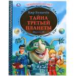 Книга Умка Тайна третьей планеты 278975