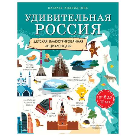 Книга Эксмо Удивительная Россия