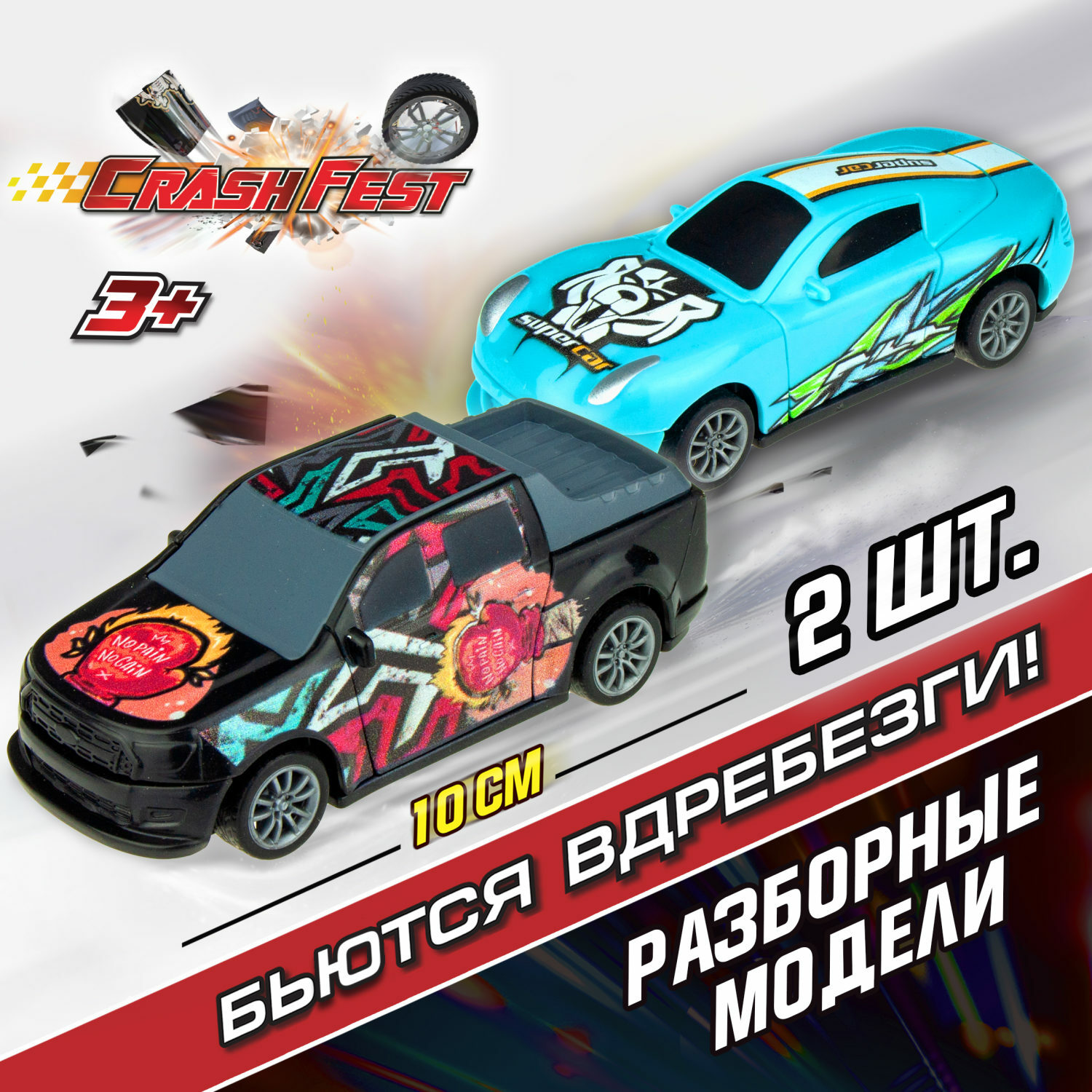 Набор машинок Crashfest Grizzly и Boxer 2в1 разборная