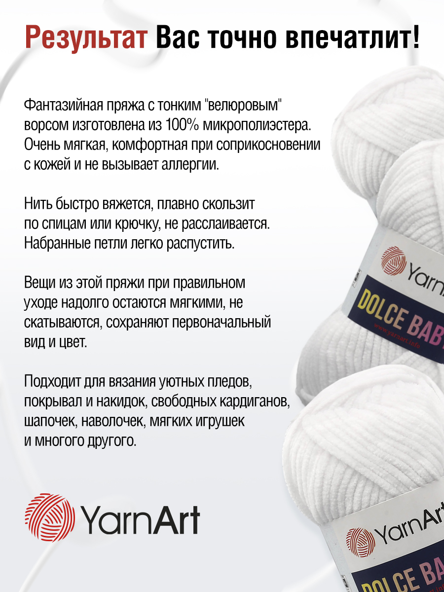 Пряжа для вязания YarnArt Dolce Baby 50 гр 85 м микрополиэстер плюшевая 5 мотков 741 белый - фото 6