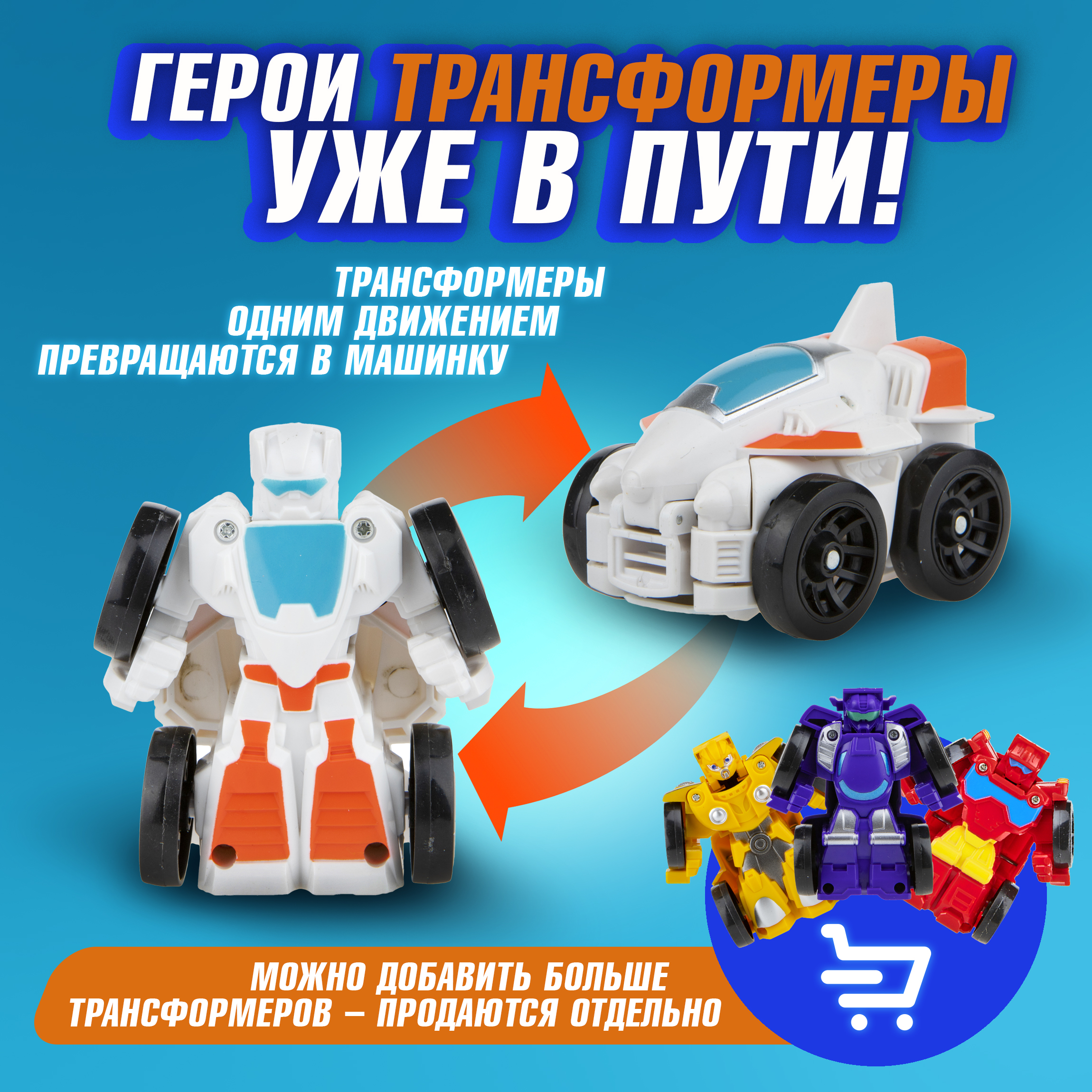 Игровой набор 1TOY Мой первый трансформер оранжевый Т19434 - фото 6