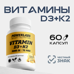 Витамин Powerlabs Д3 5 000 IU + К2 75 мкг 60 капс