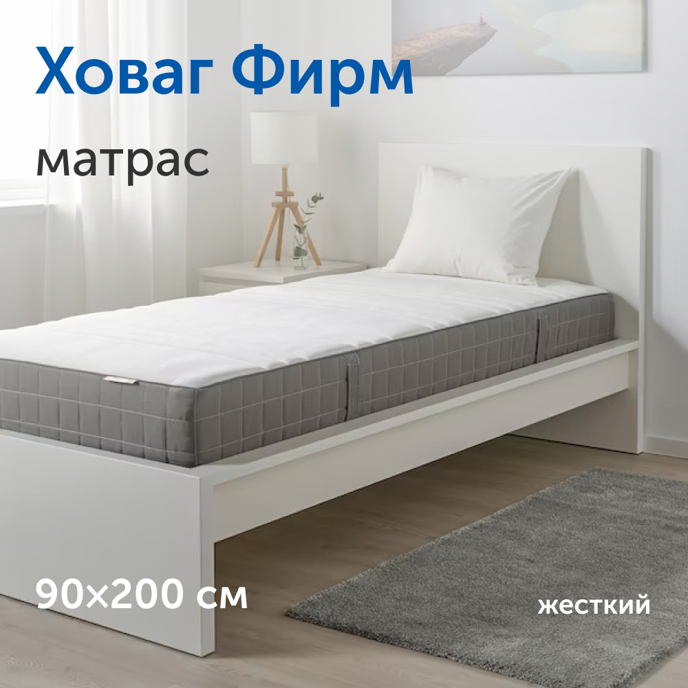 Матрас IKEA Ховаг Фирм - фото 1