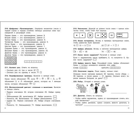 Книга 500заданий на каникулы 2класс Математика Упражнения головоломки ребусы кроссворды